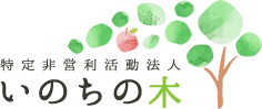 特定非営利活動法人いのちの木 福島市 就労支援